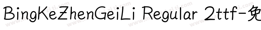 BingKeZhenGeiLi Regular 2ttf字体转换